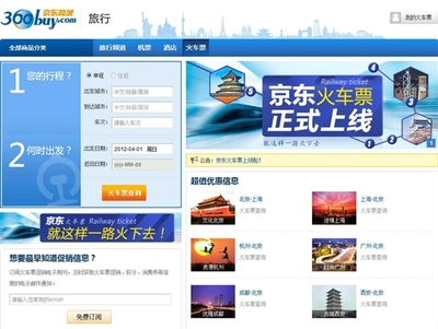今起開(kāi)賣(mài)火車(chē)票 票務(wù)代理服務(wù)啟動(dòng)