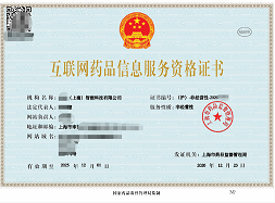 長葛市互聯(lián)網(wǎng)藥品經(jīng)營許可證代辦咨詢中心 一站式信息服務(wù)指南